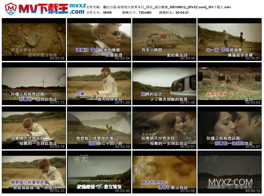 魔幻力量-如果明天世界末日_国语_流行歌曲_MB108612